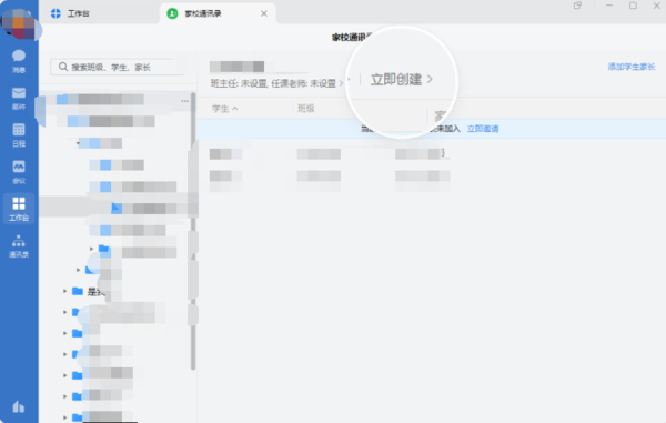 怎么在企业微信上组建家校群聊
