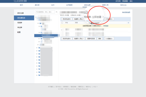 怎么在企业微信上组建家校群聊