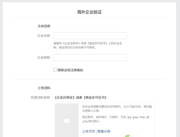 企业微信怎么验证海外企业身份
