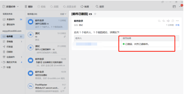 企业微信的邮件怎么撤回来