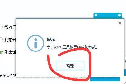 微pe工具箱怎么退出