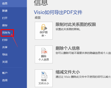 visio2007另存为没有了pdf