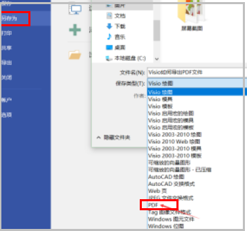 visio2007另存为没有了pdf