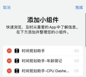 时间规划局怎么编辑小组件内容