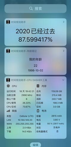 时间规划局怎么编辑小组件内容