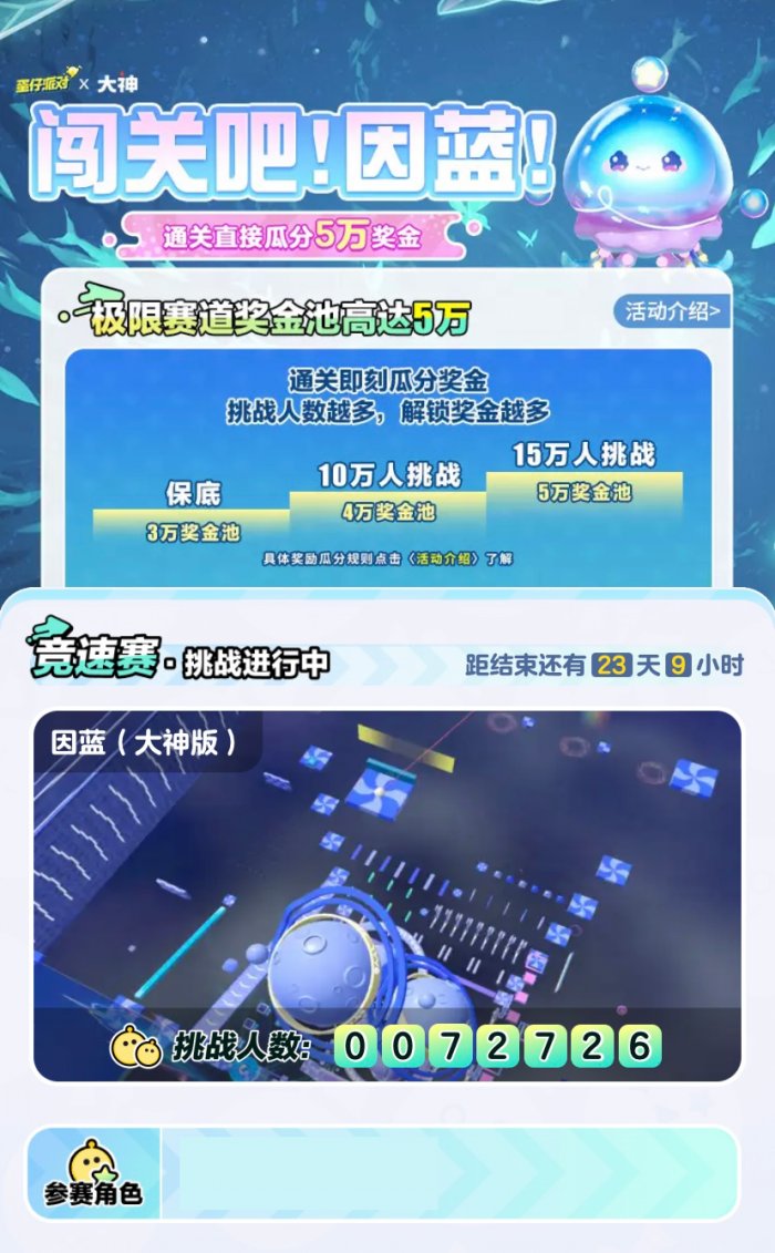 《蛋仔派对》全民挑战赛来袭，上大神APP开启夏日狂欢福利日历活动