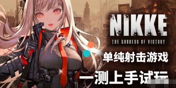 nikke胜利女神注册方法