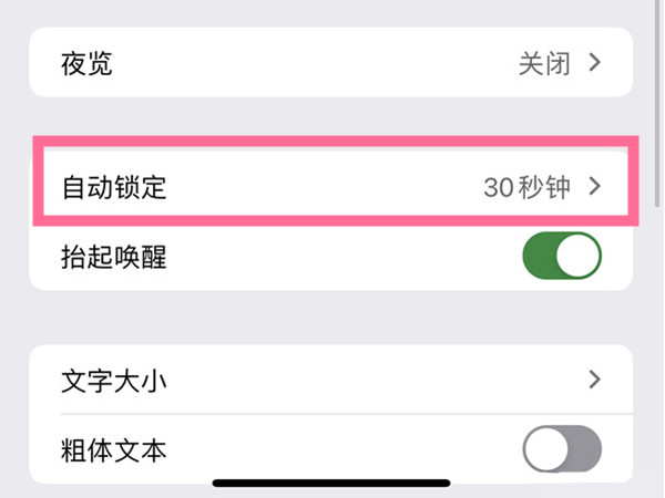 ios14自动锁屏怎么设置