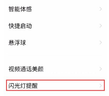 vivox70pro怎么设置来电闪光灯