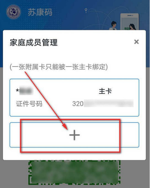 支付宝苏康码如何添加附属卡号