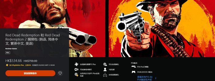 PS商店上架《荒野大镖客：救赎1&2》组合包 PS+会员可享33%优惠