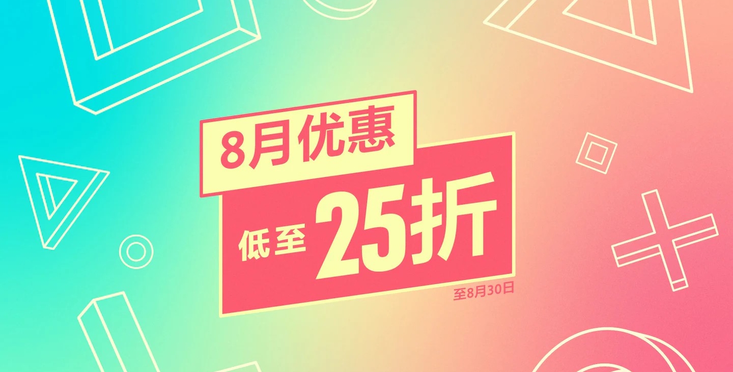 港服PS商店开启8月特惠 《荒野大镖客2》终极版3折