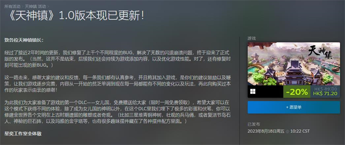 《天神镇》已在Steam上线正式版 首个DLC限时免费领取