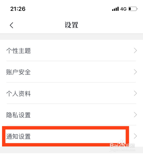 咪咕阅读免打扰开关如何开启的