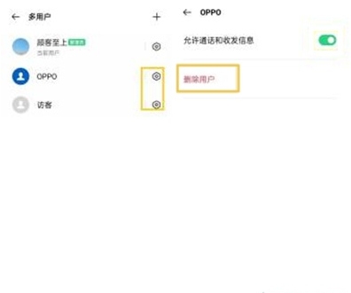 oppo怎么关闭多用户模式设置