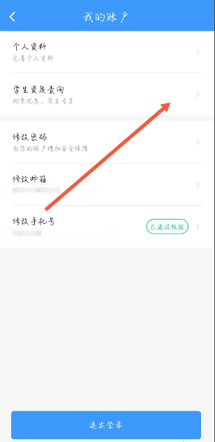 铁路12306学生优惠次数怎么查询