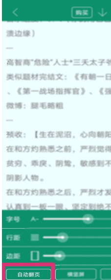 晋江文学城如何设置自动翻页模式