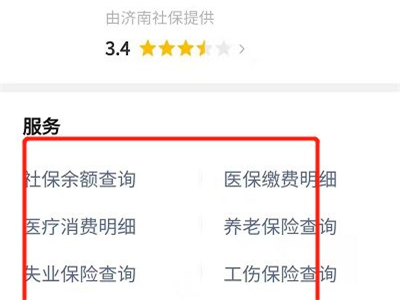 社保怎么在微信查询明细清单