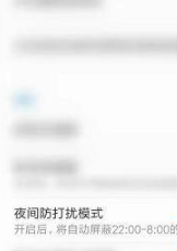 wifi万能钥匙在哪开启夜间防打扰模式啊