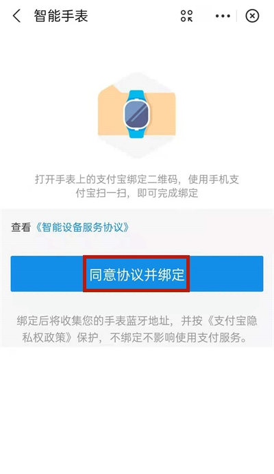 华为手表如何绑定支付宝支付功能