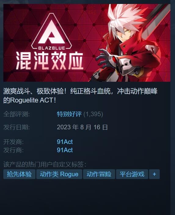 肉鸽新游《苍翼：混沌效应》开启EA Steam特别好评