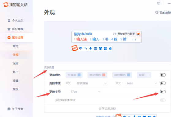 怎么才能把搜狗输入法的字号调大呢