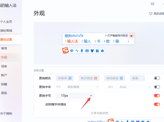 怎么才能把搜狗输入法的字号调大呢