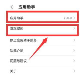 华为畅享20se游戏空间如何开启