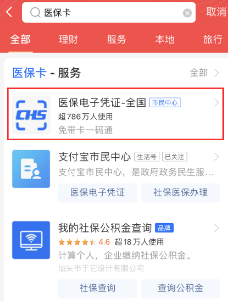 支付宝电子医保码在什么地方找