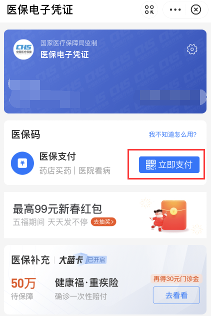 支付宝电子医保码在什么地方找