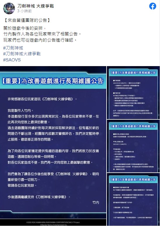 万代南梦宫宣布《刀剑神域：火线征战》将从9月28日起进行长期维护