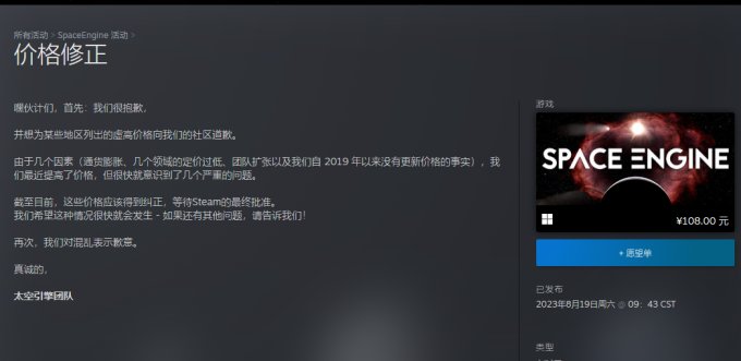 好评如潮宇宙模拟游戏《太空引擎》steam国区回调至正常价格