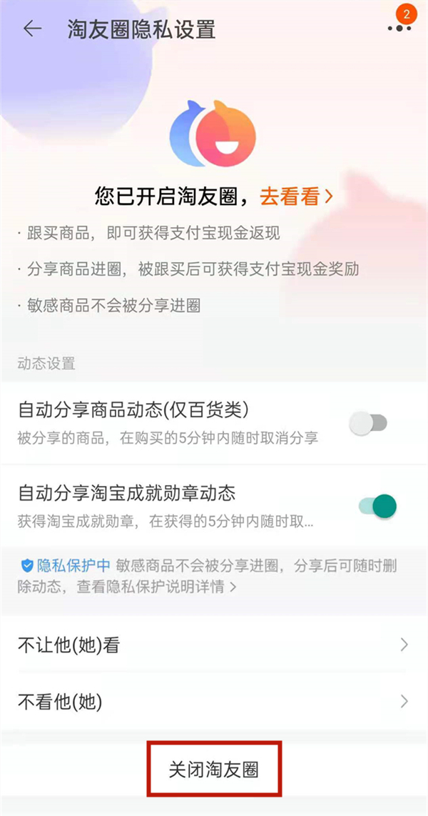 淘宝淘友圈如何关掉功能