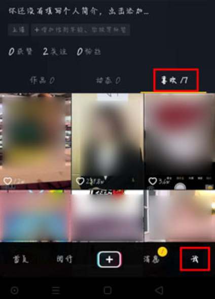 抖音怎么一键取消喜欢的作品