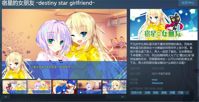 《宿星的女朋友》上线Steam 将于今年第四季度推出