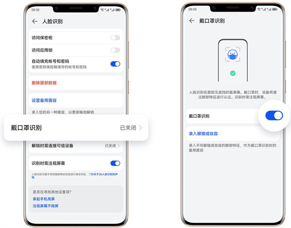 华为mate50口罩解锁如何设置密码