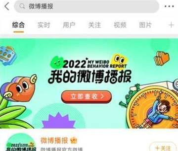 微博怎么看2020年度报告