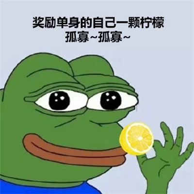 七夕孤寡青蛙头像大全