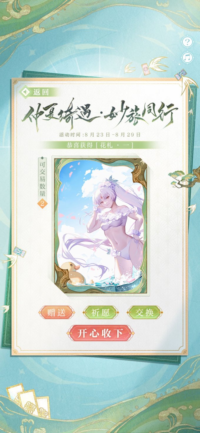 《阴阳师》因幡辉夜姬全新典藏皮肤上线「仲夏绮遇 妙旅同行」活动开启