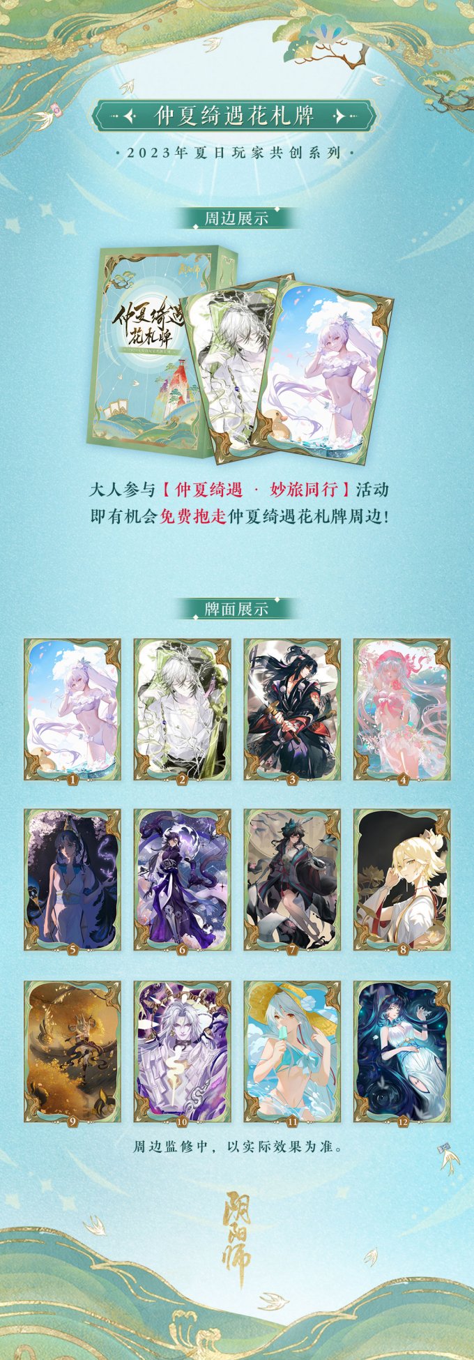 《阴阳师》因幡辉夜姬全新典藏皮肤上线「仲夏绮遇 妙旅同行」活动开启