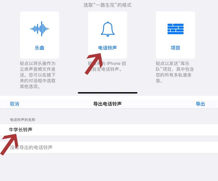 苹果怎么自定义来电铃声教程