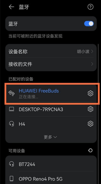 华为mate50pro怎么连接蓝牙耳机