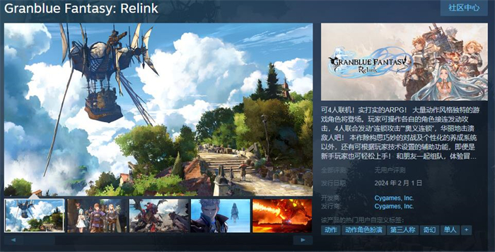 《碧蓝幻想：Relink》上线Steam 将于明年2月1日发售