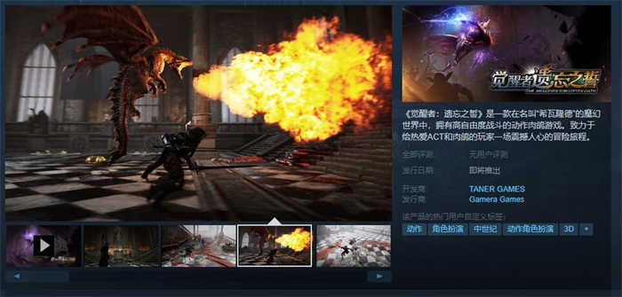 《觉醒者：遗忘之誓》上线Steam 发售日期待定