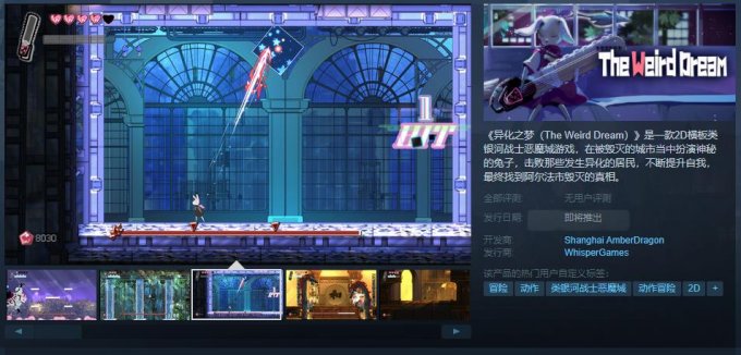 类银河战士恶魔城新作《异化之梦》现已上架Steam