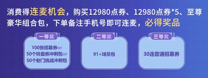 直播特惠火力来袭，足坛巨星闪耀登场，《绿茵信仰》最新情报全解锁！