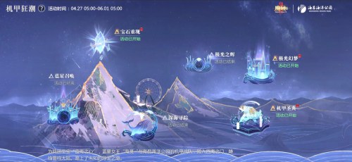 机甲狂潮来袭！《魔域手游2》×海昌海洋公园联动五一梦幻联动