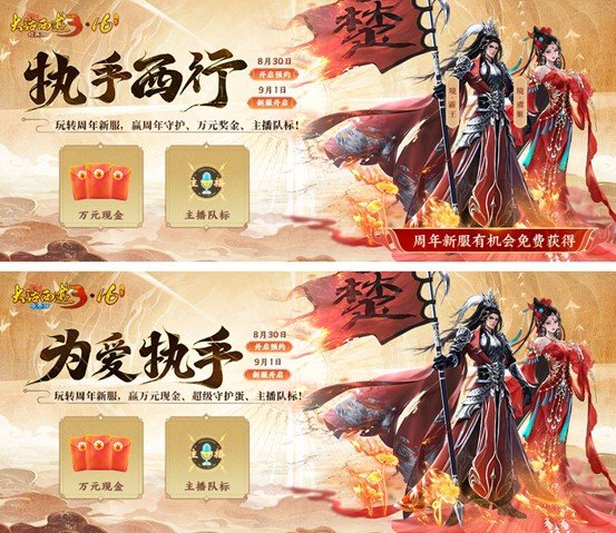 《新大话西游3》十六周年庆将启，海量更新抢先知！