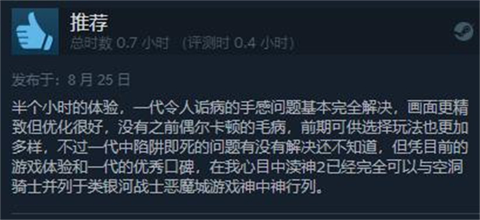 像素横版过关新作《神之亵渎2》上线Steam 国区售价130元