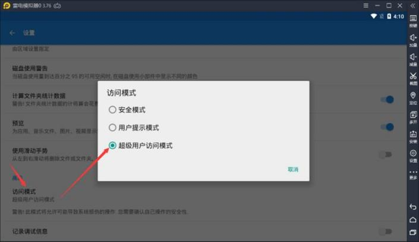 雷电模拟器游戏账号数据损坏解决教程